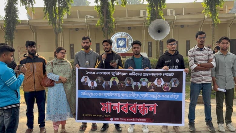 রাবিতে বিজেএস থেকে বাদ পড়া ১৩ প্রার্থীকে গেজেটভুক্ত করার দাবি
