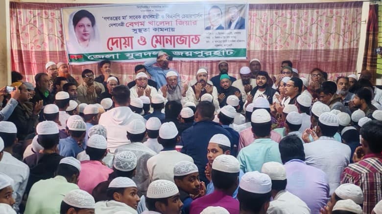 জয়পুরহাট ডাঃ আবুল কাশেম ময়দানে খালেদা জিয়ার সুস্থতা কামনায় প্রার্থনা