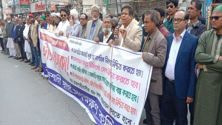 রাজশাহীতে ৩৮ দফা দাবিতে মানববন্ধন অনুষ্ঠিত