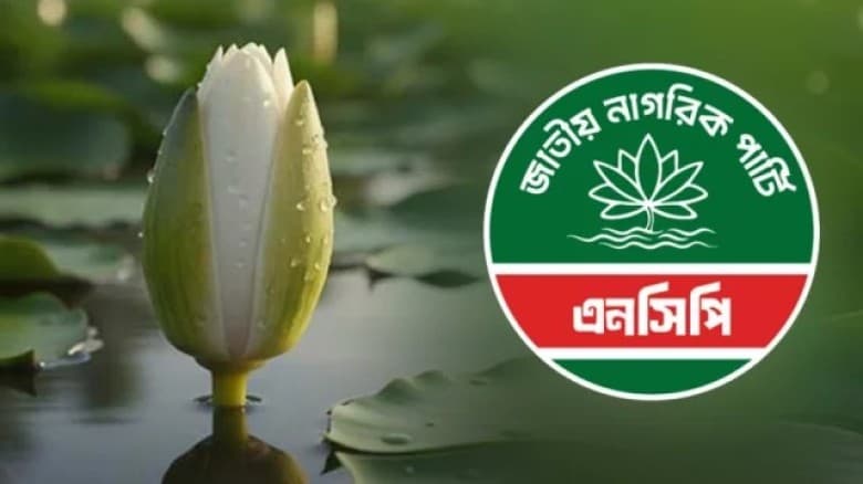 এনসিপির নেতৃত্বে তিনদলীয় নতুন রাজনৈতিক জোট ঘোষণা বিকেলে