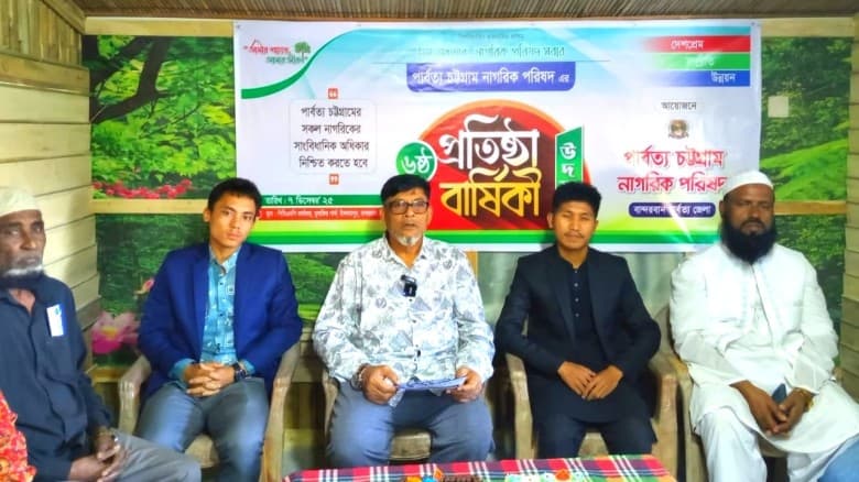 পার্বত্য চট্টগ্রাম নাগরিক পরিষদের ৬ষ্ঠ প্রতিষ্ঠাবার্ষিকী পালিত: ষড়যন্ত্র রুখে দেওয়ার আহ্বান