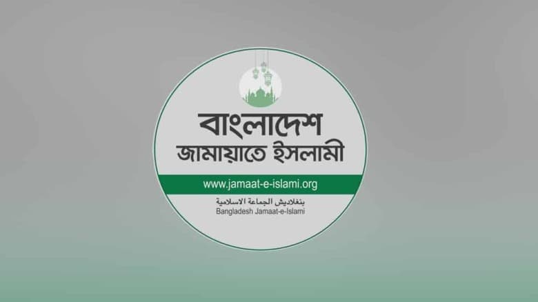 ত্রয়োদশ জাতীয় নির্বাচনের ইশতেহার তৈরিতে অনলাইন মতামত নেবে  জামায়াত