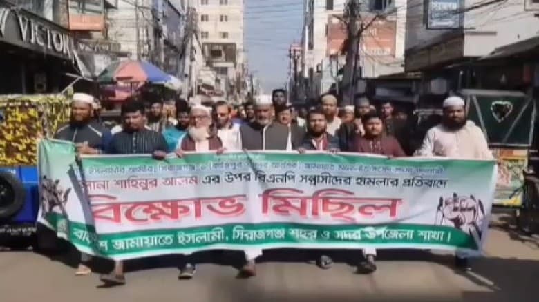 সিরাজগঞ্জে জামায়াতের এমপি প্রার্থীর গাড়ি বহরে হামলার প্রতিবাদে বিক্ষোভ