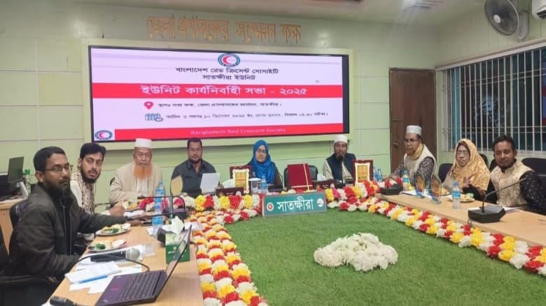 রেড ক্রিসেন্ট সোসাইটি সাতক্ষীরা  ইউনিটের নবনির্বাচিত কার্যনির্বাহী কমিটির সভা অনুষ্ঠিত