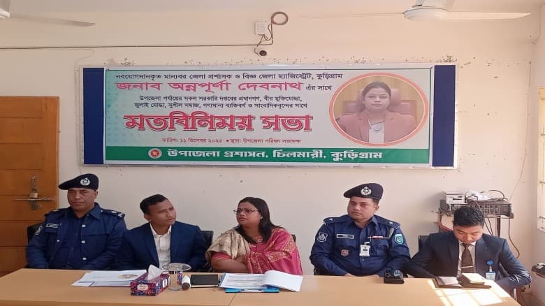 চিলমারীতে নবাগত জেলা প্রশাসক অন্নপূর্ণা দেবনাথকে সংবর্ধনা ও মতবিনিময় সভার আয়োজন ।