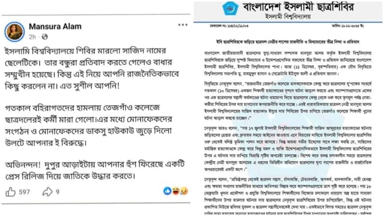শিবিরকে জড়িয়ে ছাত্রদল নেত্রীর পোস্ট; ইবি শিবিরের নিন্দা ও প্রতিবাদ