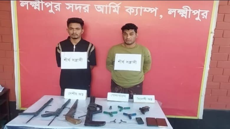 লক্ষ্মীপুরে অস্ত্র সহ গ্রেফতার ২ জন