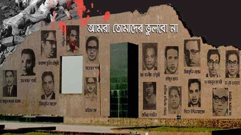 আজ শহীদ বুদ্ধিজীবী দিবস