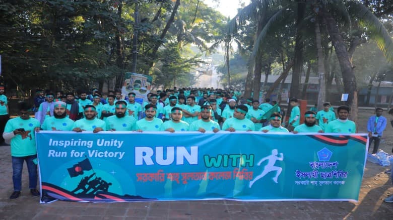 মহান বিজয় দিবস উপলক্ষে বগুড়ায় শাহ সুলতান কলেজ শিবিরের ‘রান উইথ শিবির’ অনুষ্ঠান