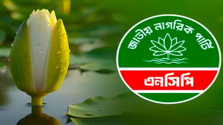 বিজয় দিবসে আগ্রাসনবিরোধী যাত্রা করবে এনসিপি