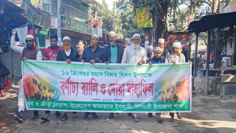 চিলমারীতে বিজয় দিবস উদযাপন: যুব ও ক্রীড়া বিভাগের উদ্যোগে বর্ণাঢ্য র‍্যালি