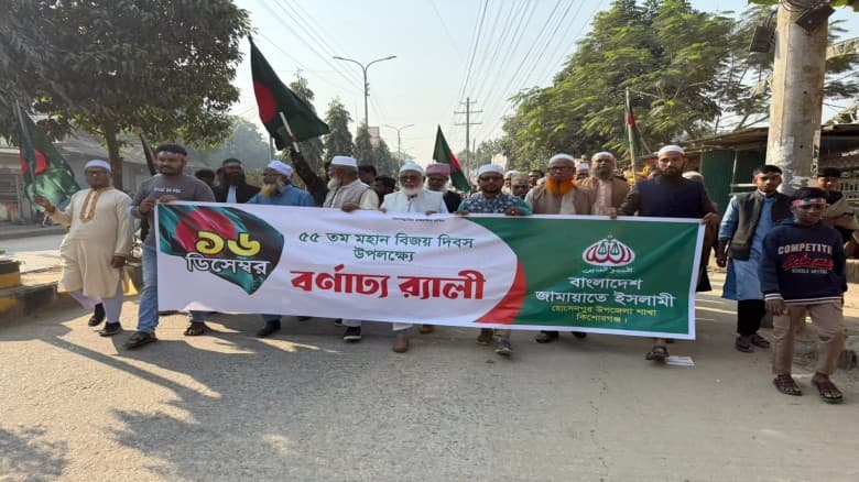কিশোরগঞ্জ সদর ও শহরে জামায়াতে ইসলামীর ৫৪তম বিজয় দিবসের বর্ণাঢ্য র‌্যালী