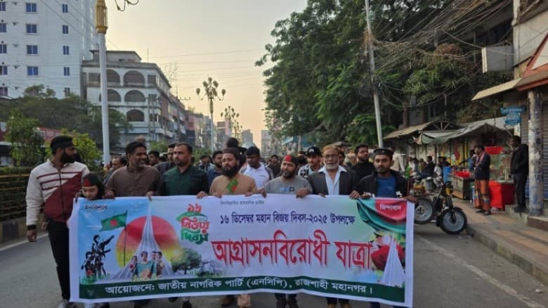 বিজয় দিবসে রাজশাহীতে এনসিপির আগ্রাসনবিরোধী যাত্রা