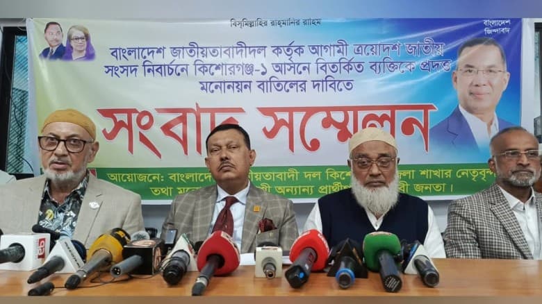 কিশোরগঞ্জ-১ আসনে বিএনপির প্রার্থী পরিবর্তনের দাবি চার নেতার