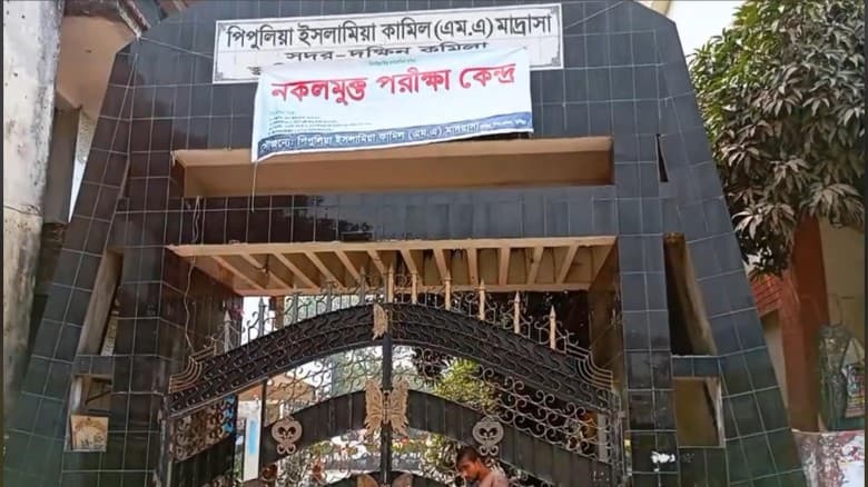 কুমিল্লায় ফাজিল পরীক্ষায় নকলের অভিযোগ