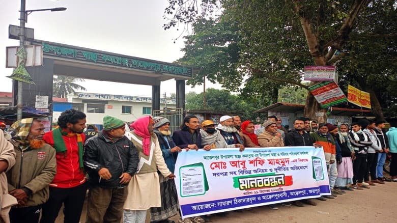 ওষুধ ও সরবরাহে স্বজনপ্রীতির অভিযোগ, আক্কেলপুর স্বাস্থ্য কর্মকর্তার অপসারণ দাবি