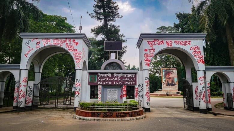 বেগম জিয়ার মৃত্যুতে ইবির তিন বিভাগের নিয়োগ বোর্ড স্থগিত