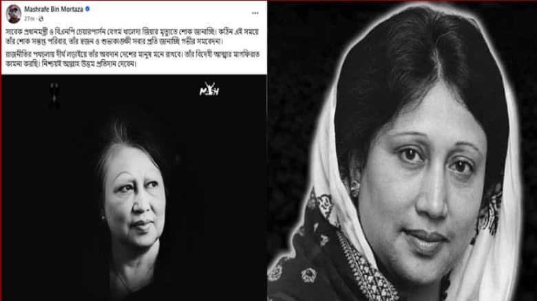 খালেদা জিয়ার অবদান দেশের মানুষ মনে রাখবে: মাশরাফী