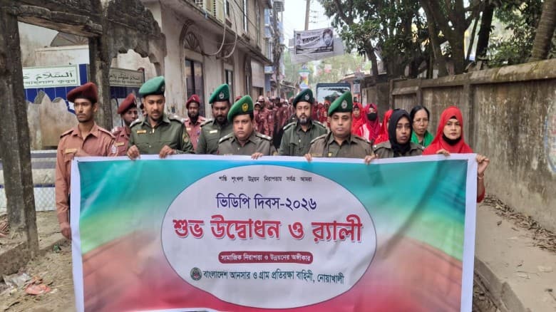 নোয়াখালীতে বর্ণিল আয়োজনে ভিডিপি দিবস উদযাপিত