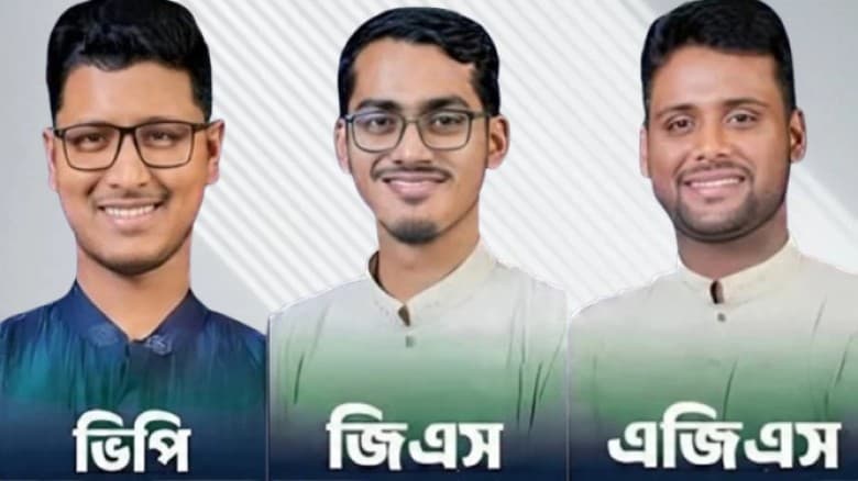 শীর্ষ তিন পদে কত ভোটে জিতল ছাত্রশিবির সমর্থিত প্যানেল