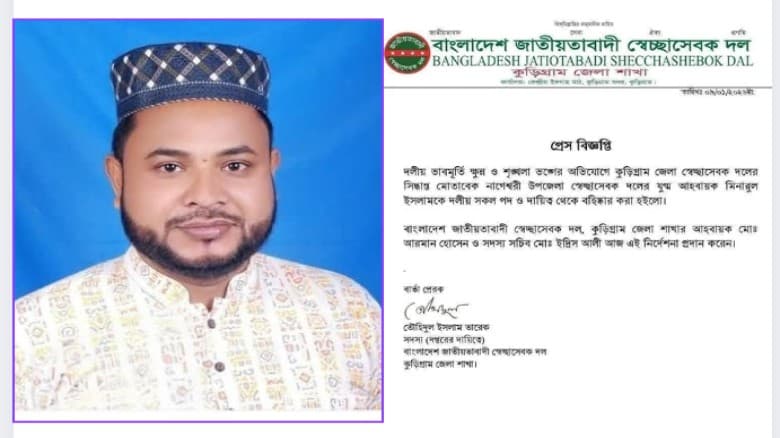 প্রাথমিক শিক্ষক নিয়োগ পরীক্ষায় জালিয়াতি: কুড়িগ্রামে স্বেচ্ছাসেবকদল নেতা বহিষ্কার