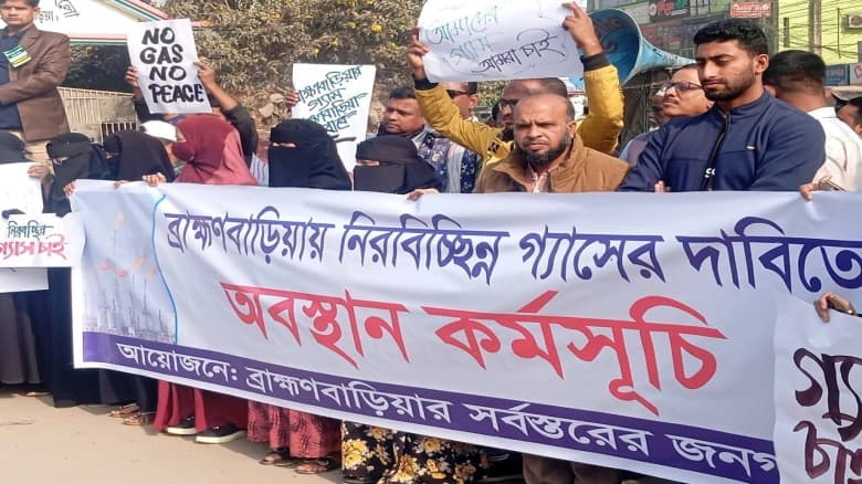 ব্রাহ্মণবাড়িয়ায় নিরবচ্ছিন্ন গ্যাসের দাবিতে অবস্থান কর্মসূচি
