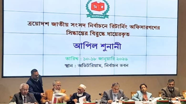 ইসিতে তৃতীয় দিনের আপিল শুনানি চলছে আজ