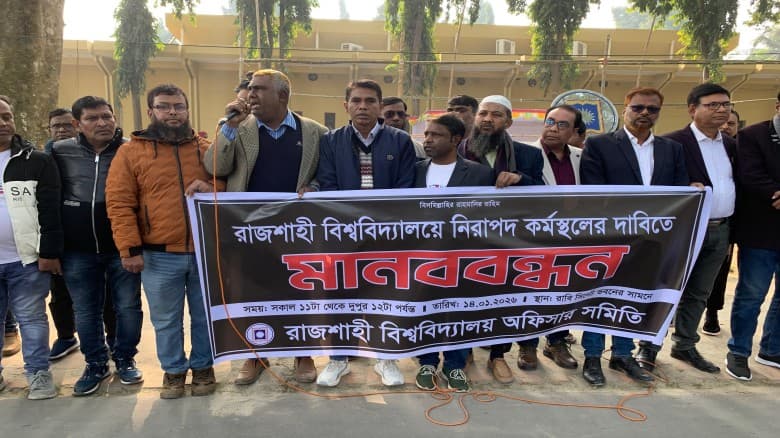 রাজশাহী বিশ্ববিদ্যালয়ে নিরাপদ কর্মস্থলের দাবিতে অফিসার সমিতির মানববন্ধন