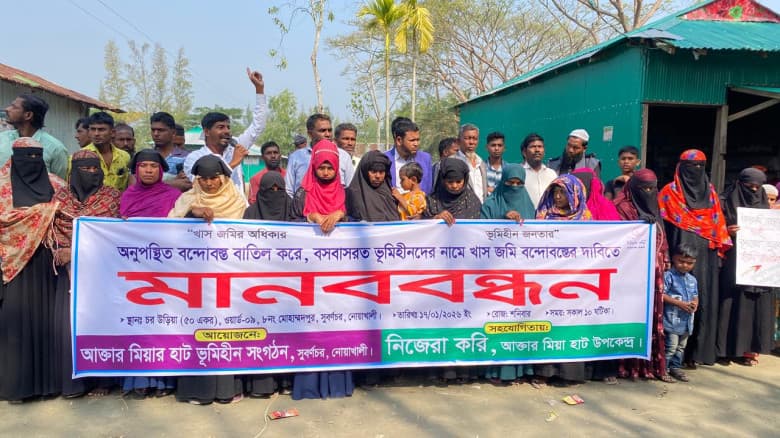অনুপস্থিত বন্দোবস্ত বাতিলের দাবিতে ভূমিহীনদের বিক্ষোভ