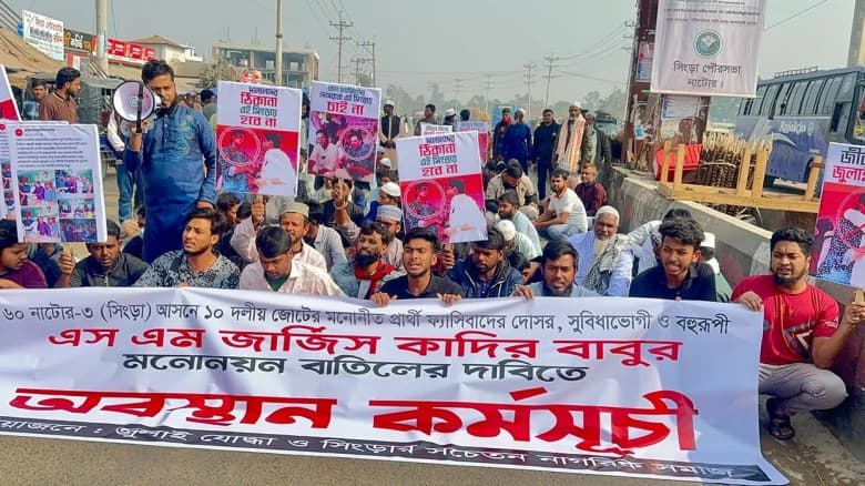 এনসিপি প্রার্থী পরিবর্তনের দাবিতে মহাসড়ক অবরোধ