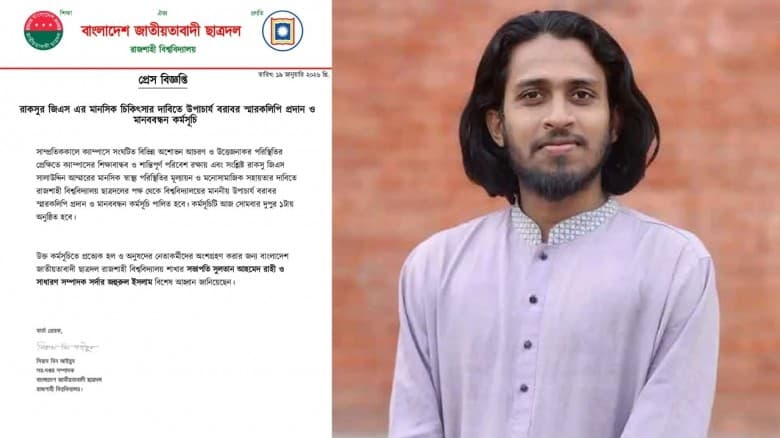 আম্মারের মানসিক চিকিৎসার দাবিতে ছাত্রদলের মানববন্ধনের ডাক