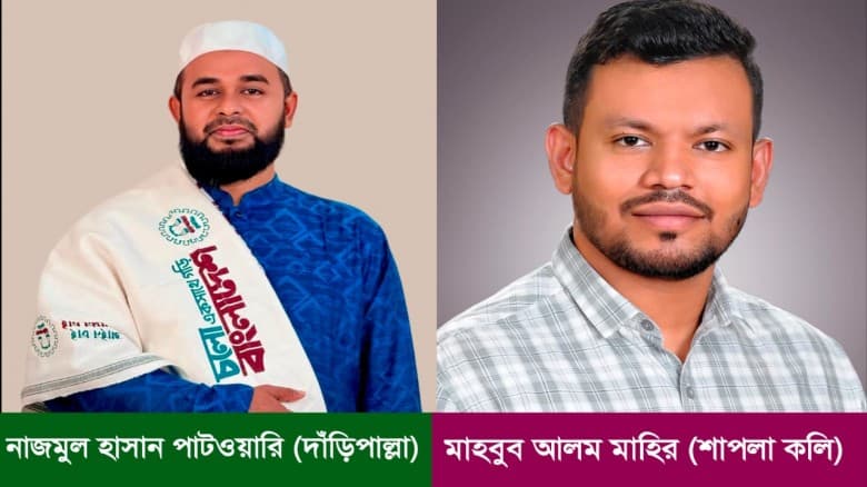 লক্ষ্মীপুর -১ আসনে এনসিপিকে সমর্থন দিয়ে জামায়াত প্রার্থী মনোনয়ন প্রত্যাহার