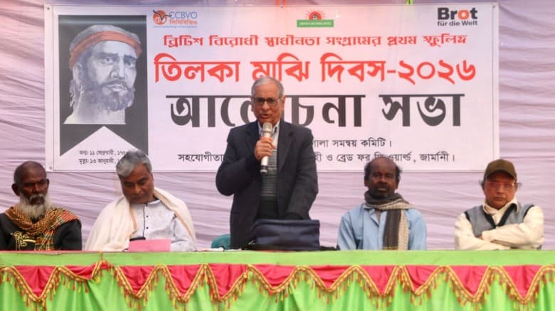 বাংলাদেশে প্রথমবার পালিত হলো তিলকা মাঝি দিবস