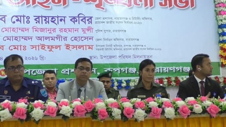 রূপগঞ্জে ত্রয়োদশ জাতীয় সংসদ নির্বাচন উপলক্ষে বিশেষ আইনশৃঙ্খলা সভা