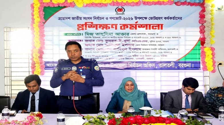 ‎ত্রয়োদশ জাতীয় সংসদ নির্বাচন ও গণভোট-২০২৬ উপলক্ষ্যে প্রশিক্ষণ কর্মশালা