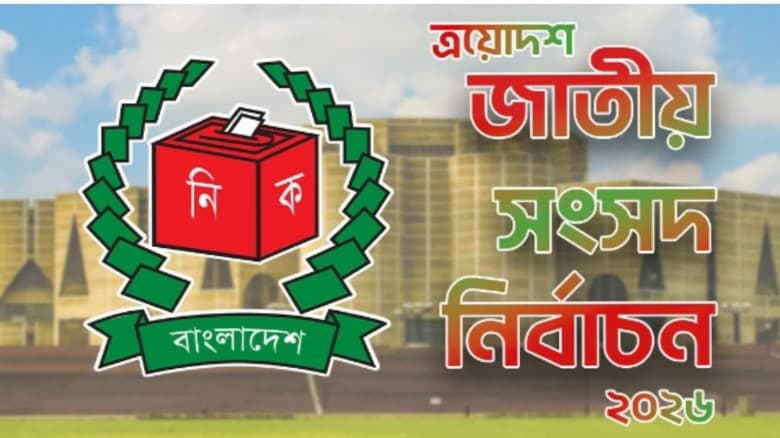 ভোট কেন্দ্রের ৪১ শতাংশই ঝুঁকিপূর্ণ: পুলিশ সদর দপ্তর
