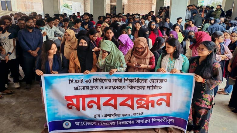রুয়েটে নারী নিপীড়নের অভিযোগ: বহিষ্কারের দাবিতে মানববন্ধন ও ক্লাস বর্জন