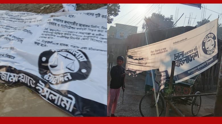 ঠাকুরগাঁওয়ে জামায়াত প্রার্থীর বিলবোর্ড ভাঙচুরের অভিযোগ ও বিক্ষোভ মিছিল