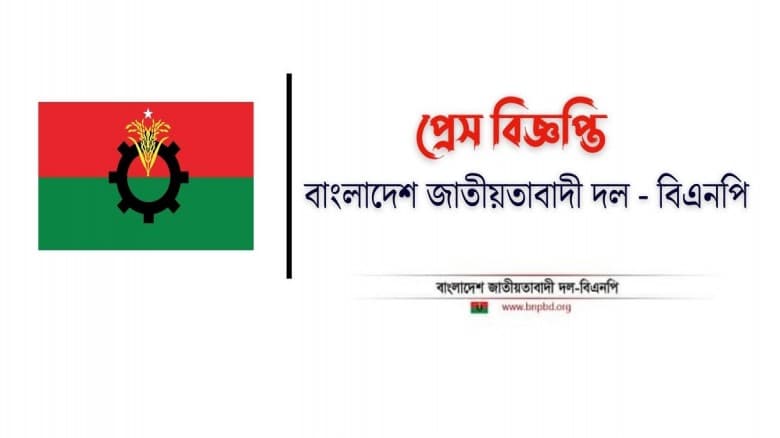 বিএনপির বিরোধীতা কাণ্ডে  বিএনপির  ১১ নেতাকে বহিষ্কার!