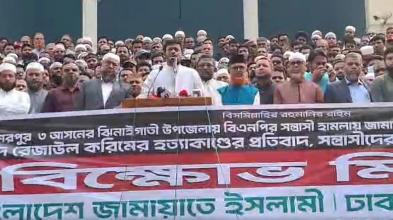 শেরপুরে জামায়াত নেতা হত্যার প্রতিবাদে ঢাকায় বিক্ষোভ মিছিল