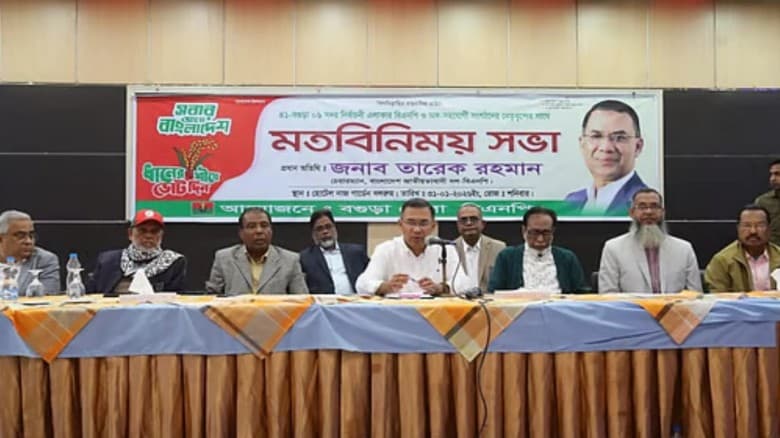 বগুড়া বিএনপির ঘাঁটি, দায়িত্ব আপনাদের হাতে: তারেক রহমান