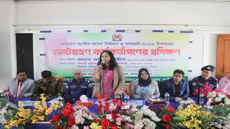 বড়াইগ্রামে নির্বাচনী কর্মকর্তাদের ভোট গ্রহণ প্রশিক্ষণ শুরু