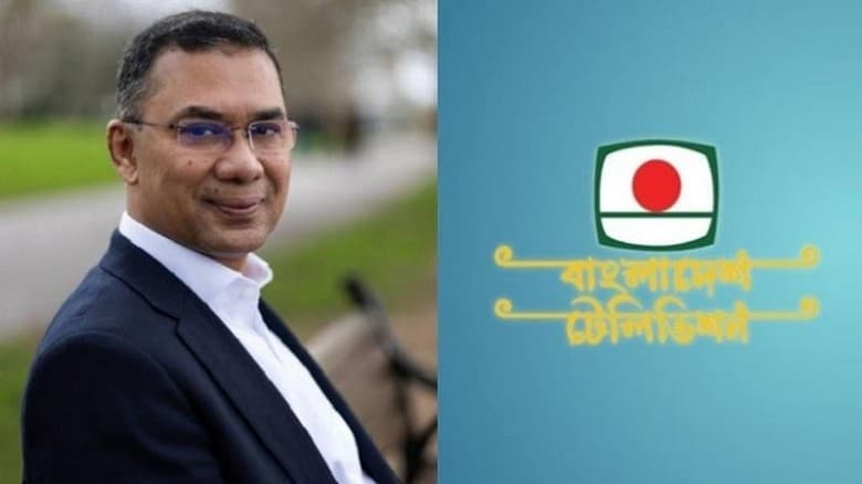 ৯ ফেব্রুয়ারি বিটিভিতে ভাষণ দেবেন তারেক রহমান
