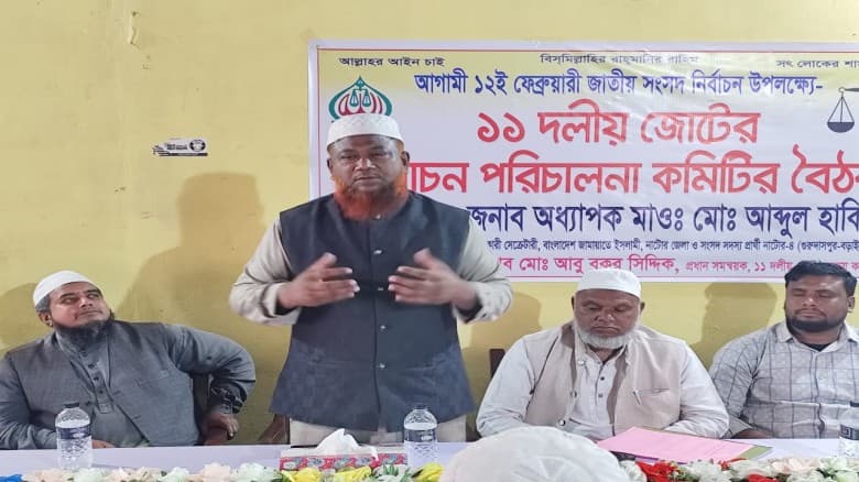 বড়াইগ্রামে আব্দুল হাকিমকে বিজয়ী করতে জোটের মতবিনিময় সভা