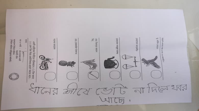 ধানের শীষে ভোট না দিলে খবর আছে