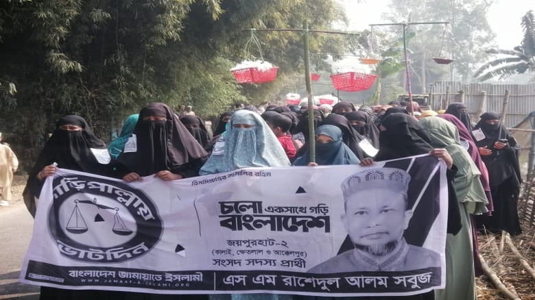 জয়পুরহাটের কালাইয়ে  মহিলা  জামায়াতের গণসংযোগ ও র‍্যালি