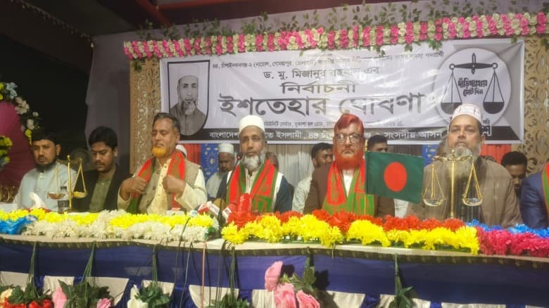 চাঁপাইনবাবগঞ্জ-২ আসনে জামায়াত প্রার্থীর ৫৫ দফা ইশতেহার ঘোষণা