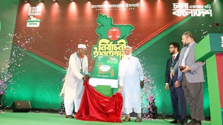 নির্বাচনী ইশতেহারে সরকারি চাকরিপ্রত্যাশীদের জন্য সুখবর দিয়েছে বাংলাদেশ জামায়াতে ইসলামী