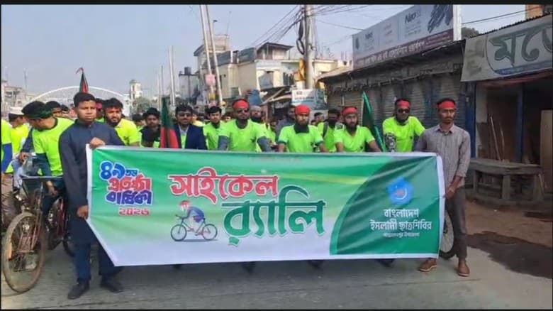 বগুড়ার শাজাহানপুরে ছাত্রশিবিরের প্রতিষ্ঠাবার্ষিকী পালিত, সাইকেল শোভাযাত্রা