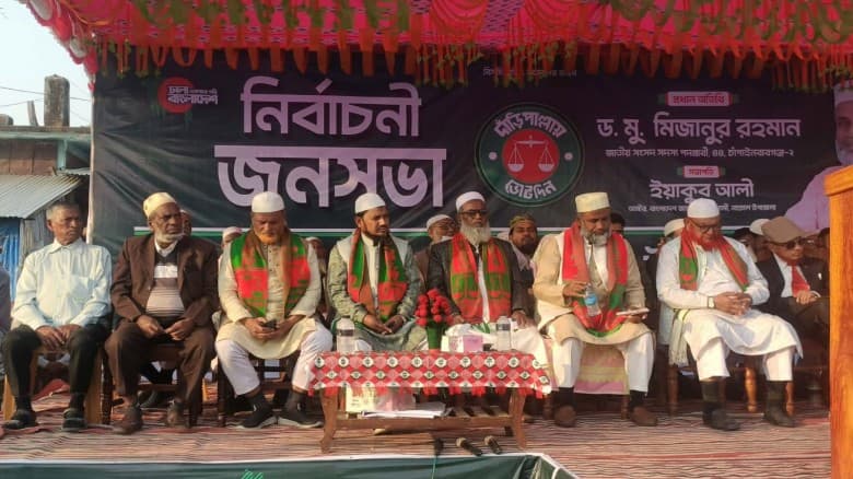 নাচোলে জামায়াতে ইসলামের নির্বাচনী জনসভা অনুষ্ঠিত